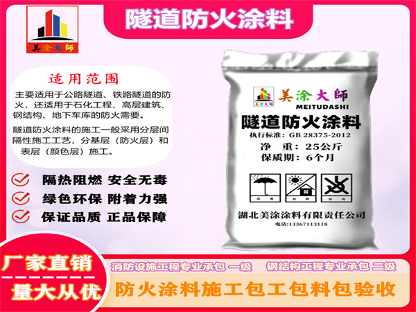 坡头隧道防火涂料