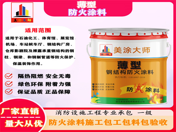 坡头薄型防火涂料
