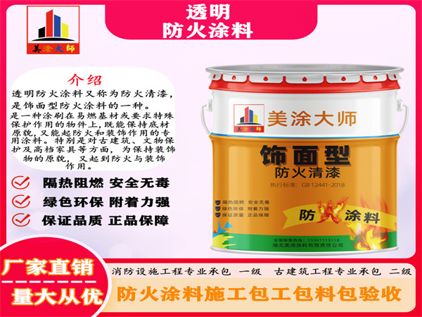 坡头透明防火涂料