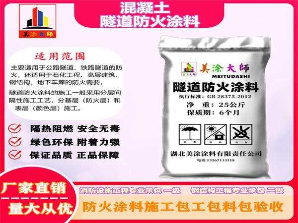 坡头混凝土隧道防火涂料