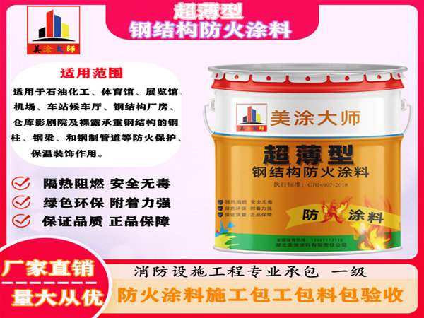 坡头超薄型钢结构防火涂料