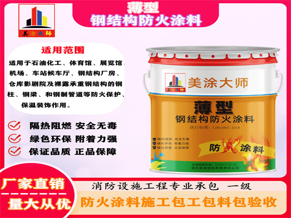 坡头薄型钢结构防火涂料