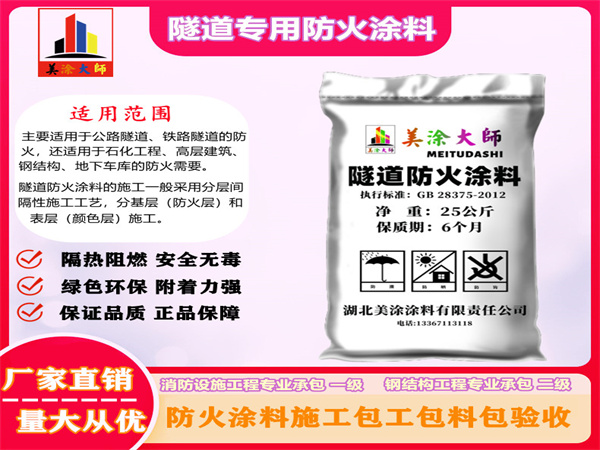 坡头隧道专用防火涂料